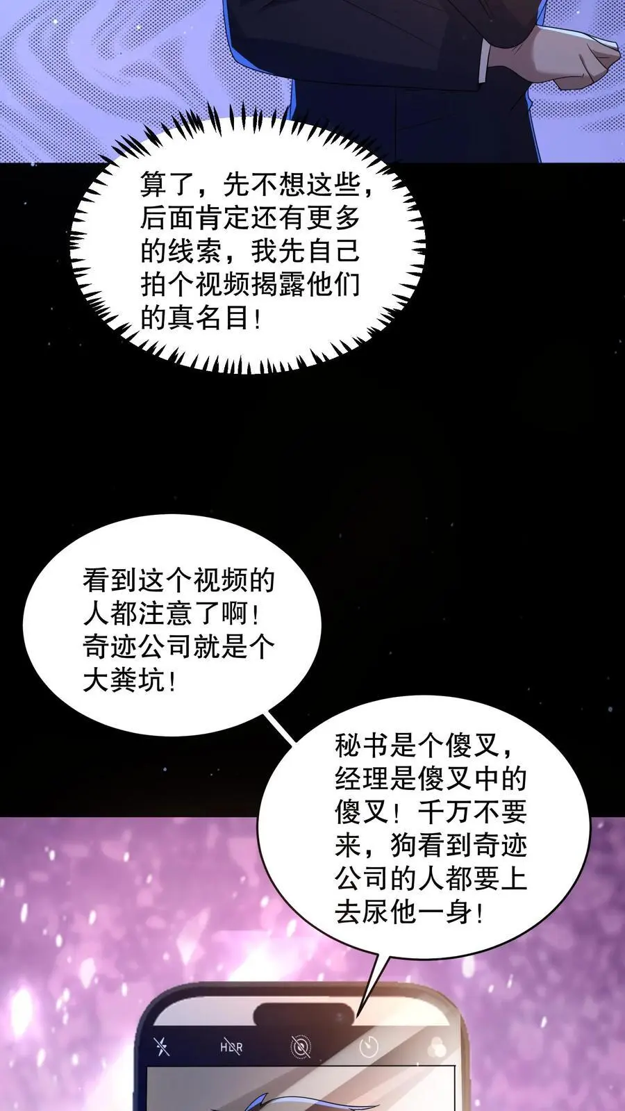 第132话 经理拉屎不带纸 第8页