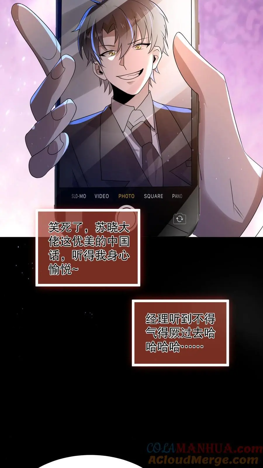 第132话 经理拉屎不带纸 第9页