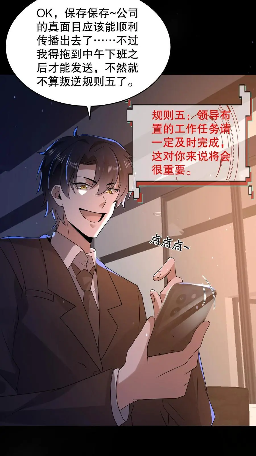第132话 经理拉屎不带纸 第10页