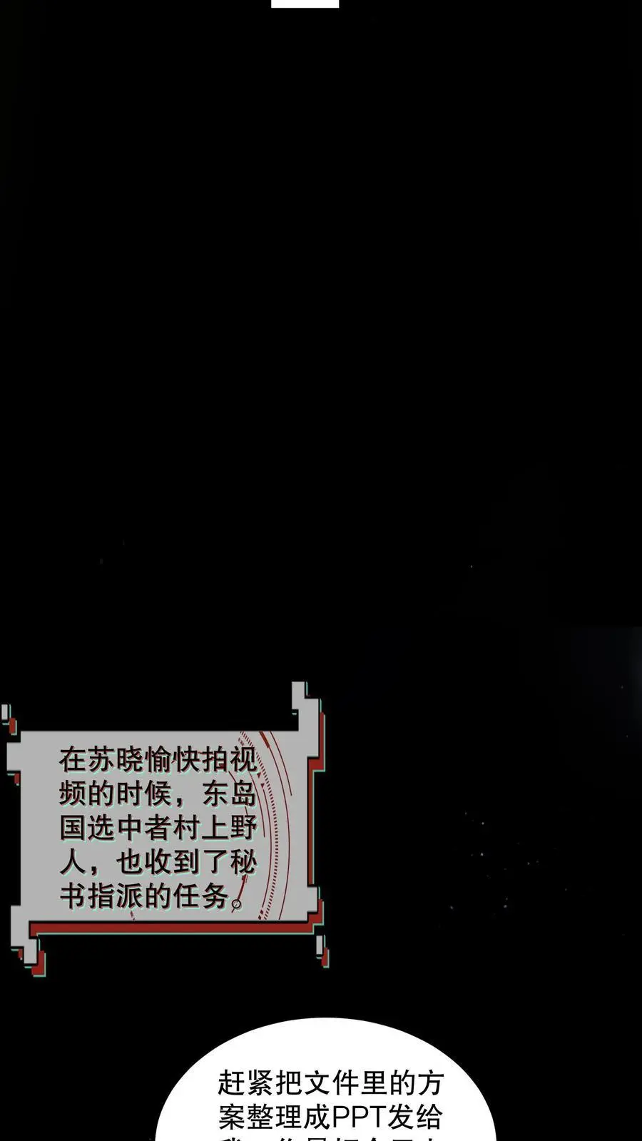 第132话 经理拉屎不带纸 第12页