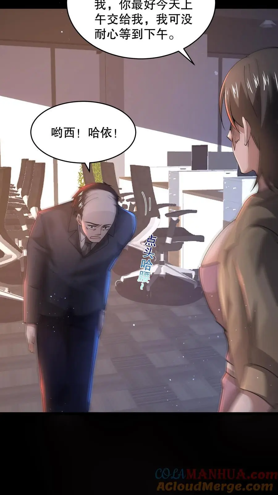 第132话 经理拉屎不带纸 第13页
