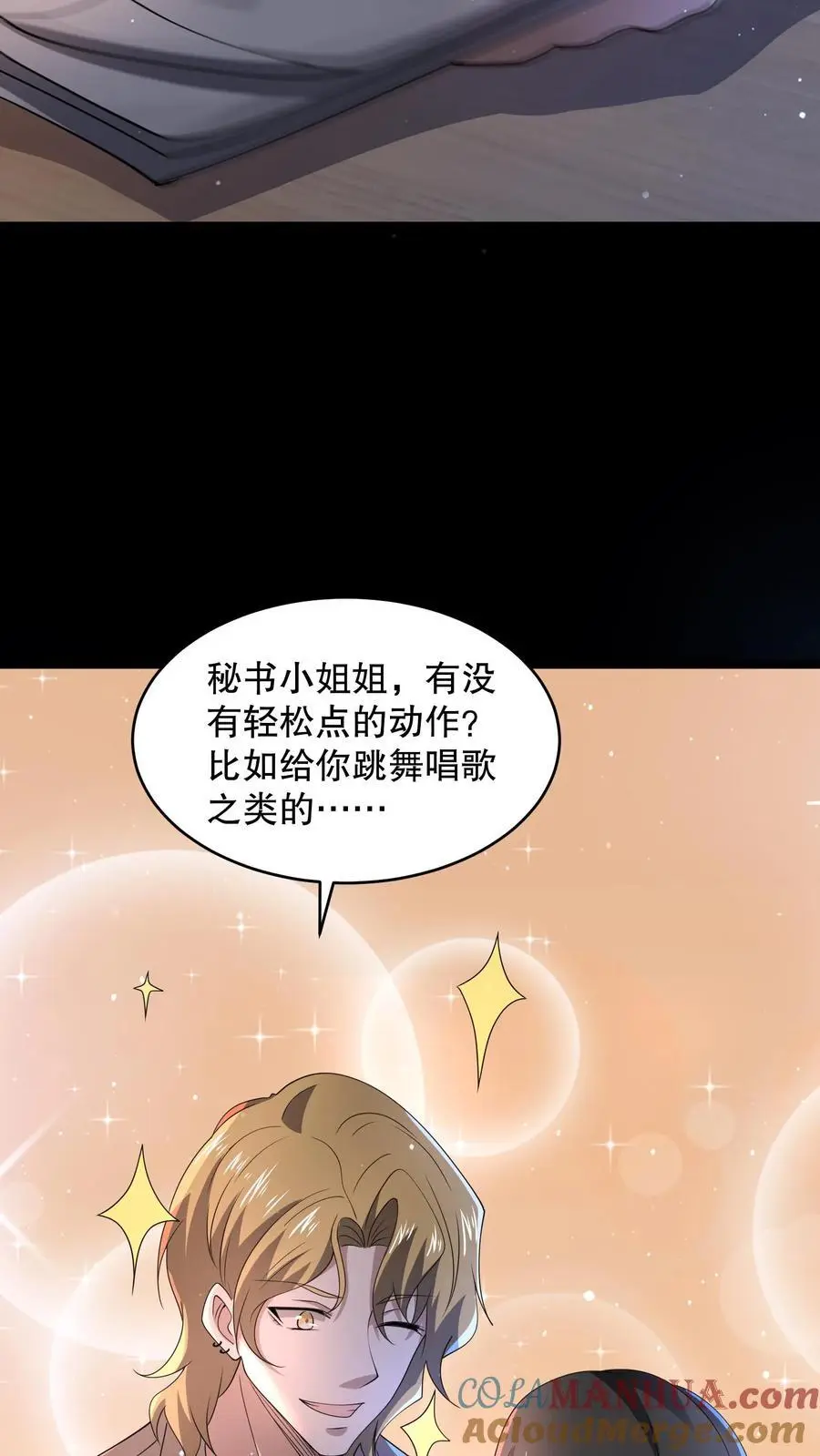 第132话 经理拉屎不带纸 第17页