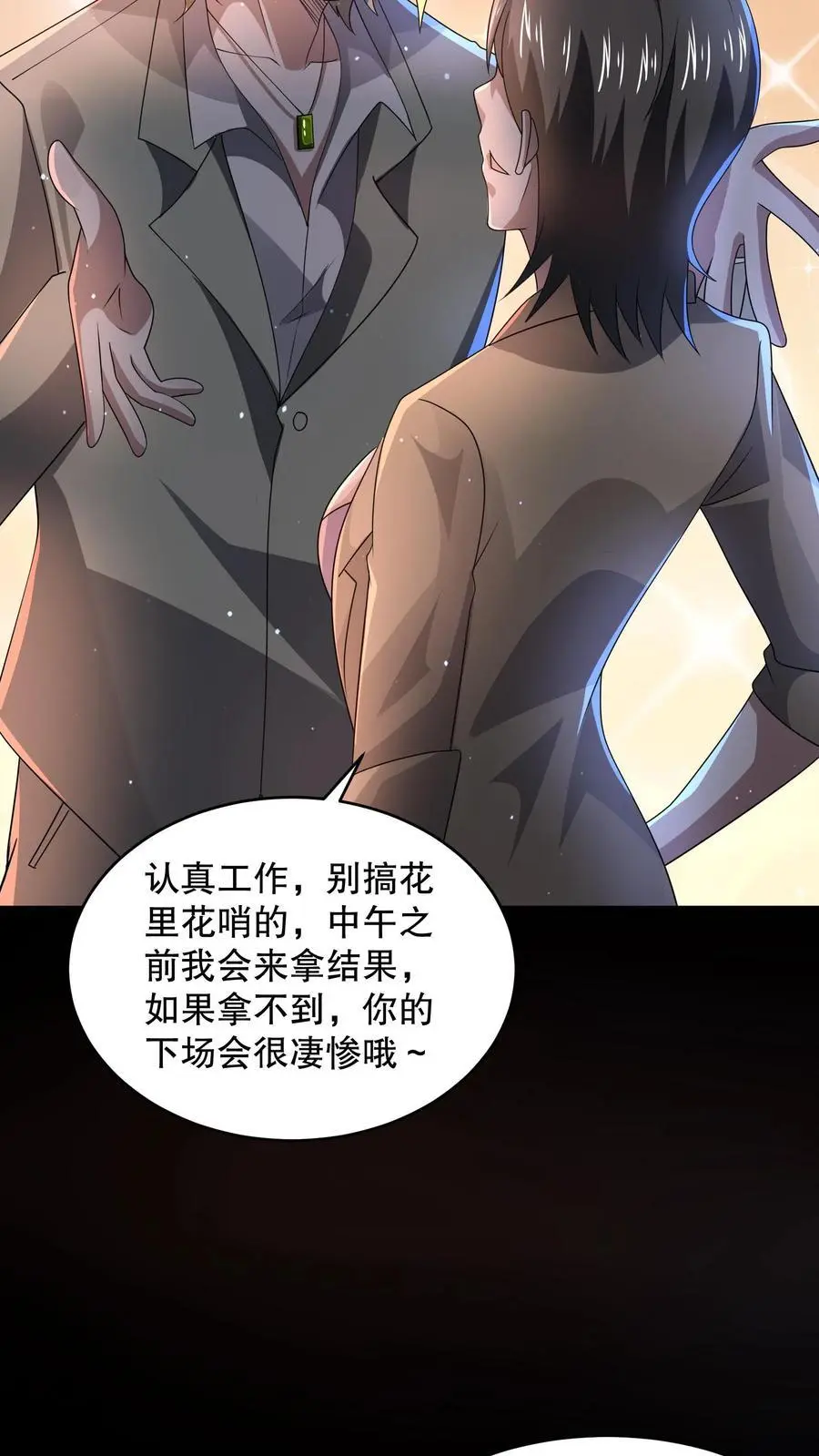 第132话 经理拉屎不带纸 第18页