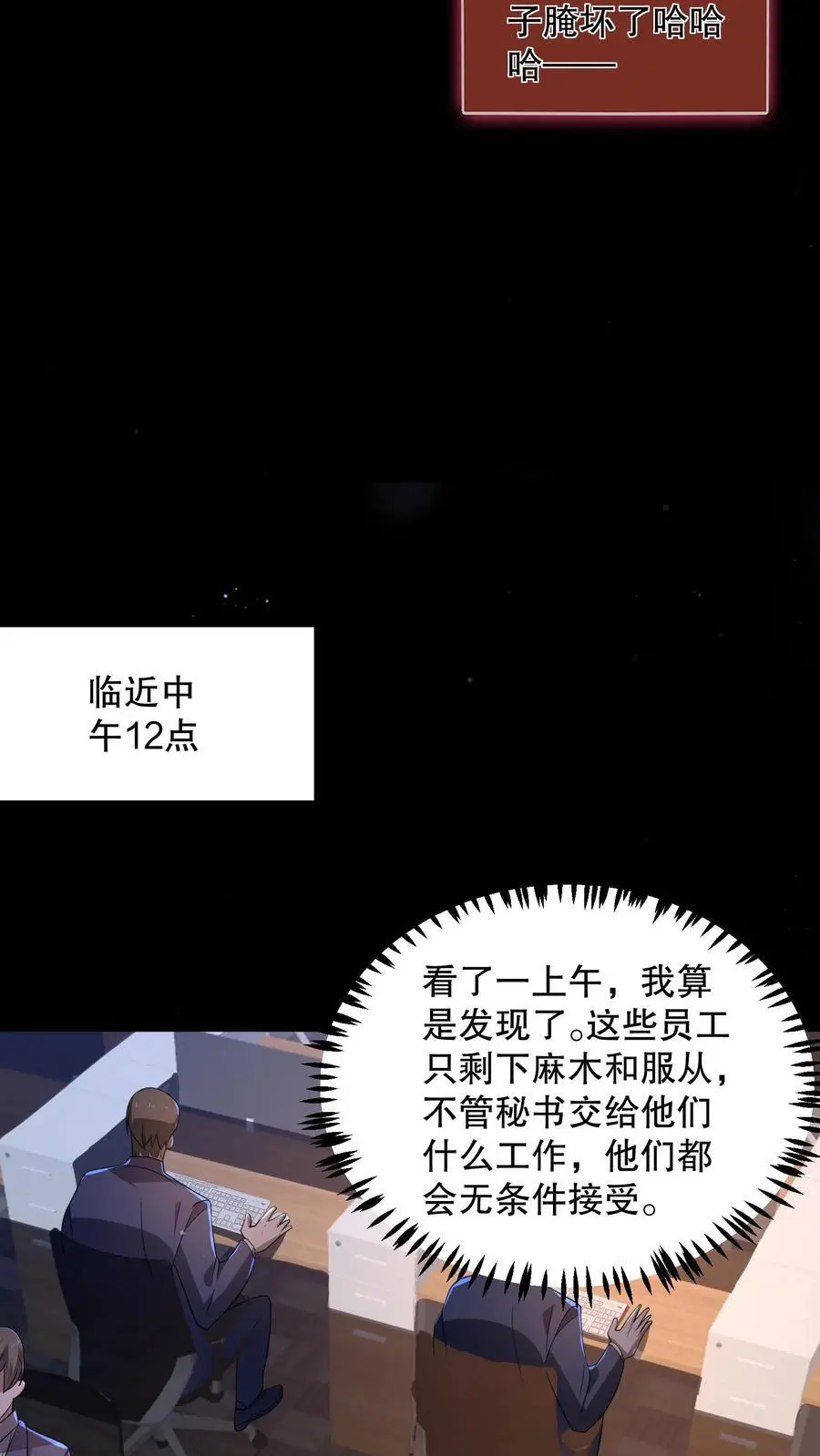 第132话 经理拉屎不带纸 第20页