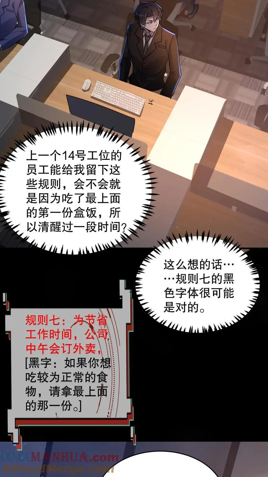 第132话 经理拉屎不带纸 第21页