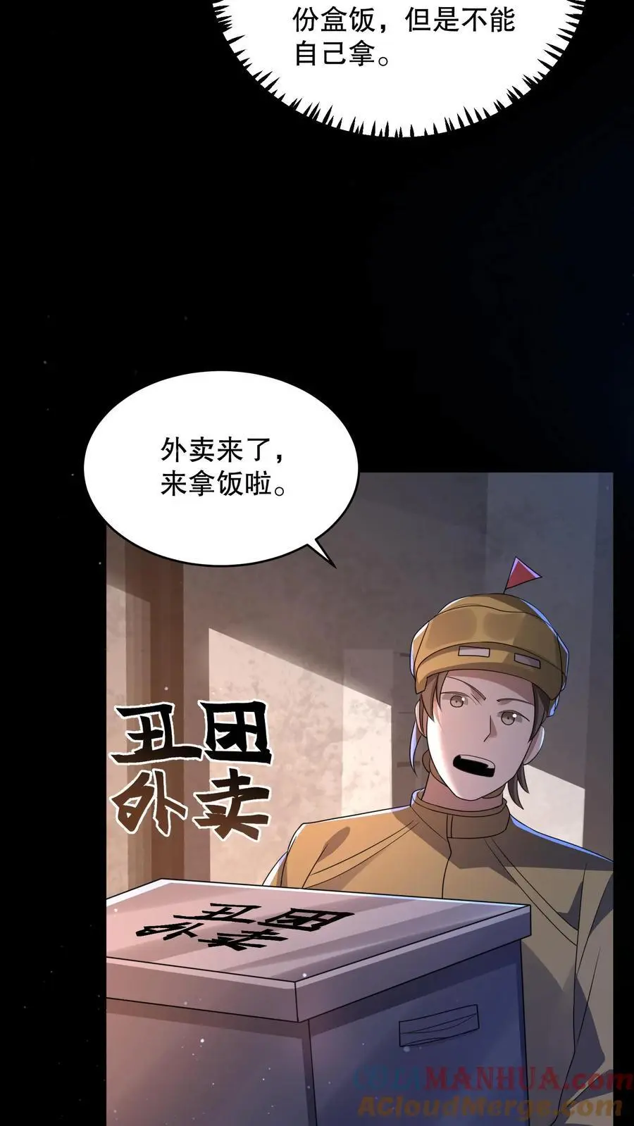 第132话 经理拉屎不带纸 第23页
