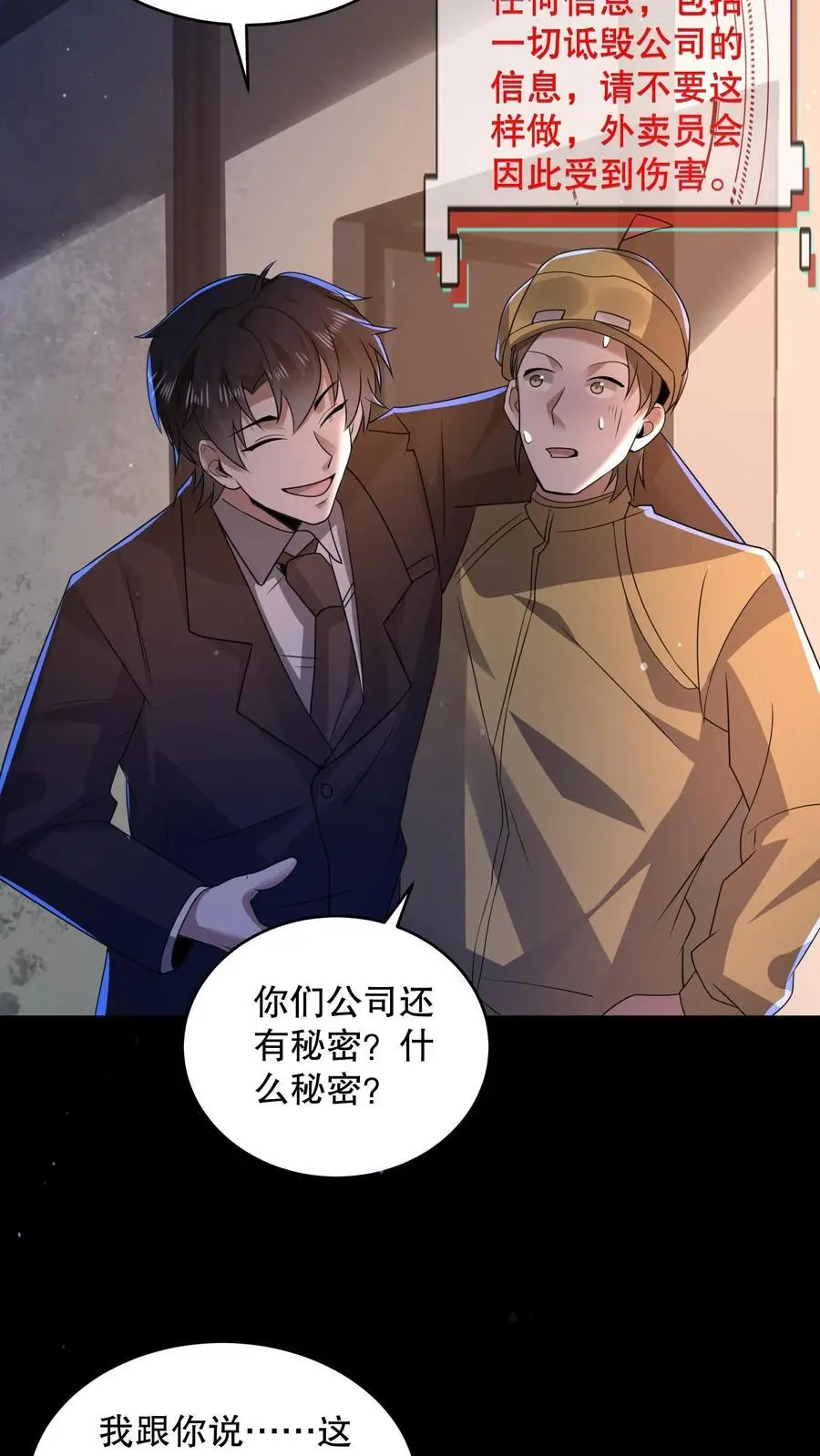 第132话 经理拉屎不带纸 第26页