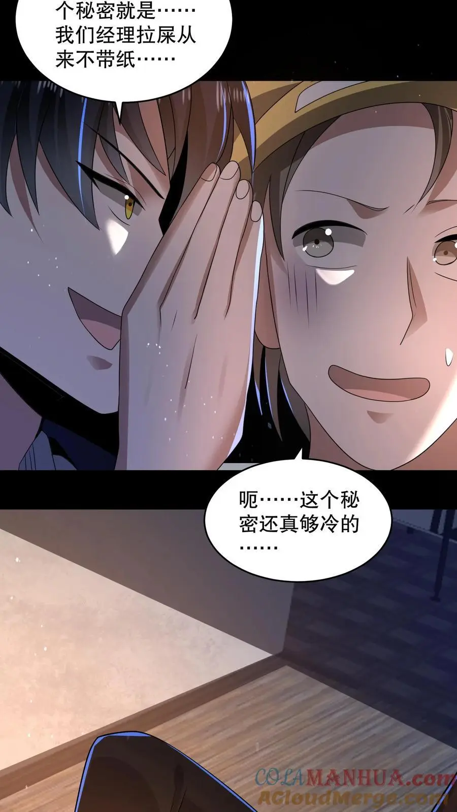 第132话 经理拉屎不带纸 第27页