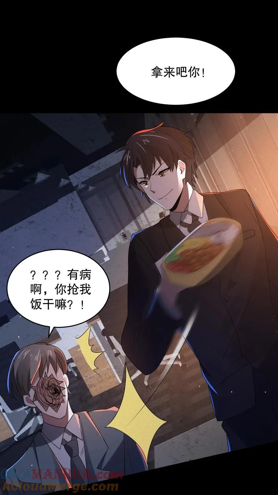 第132话 经理拉屎不带纸 第31页