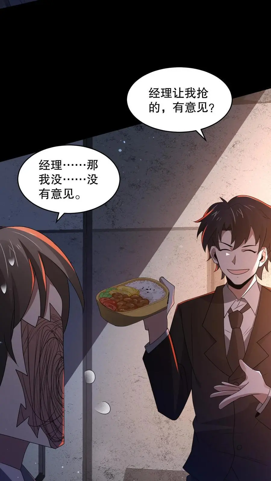 第132话 经理拉屎不带纸 第32页