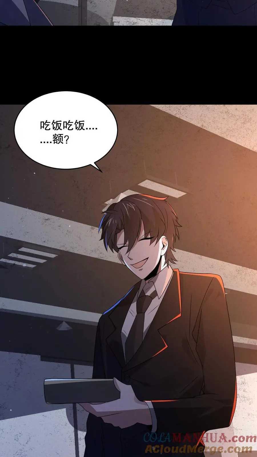 第132话 经理拉屎不带纸 第33页