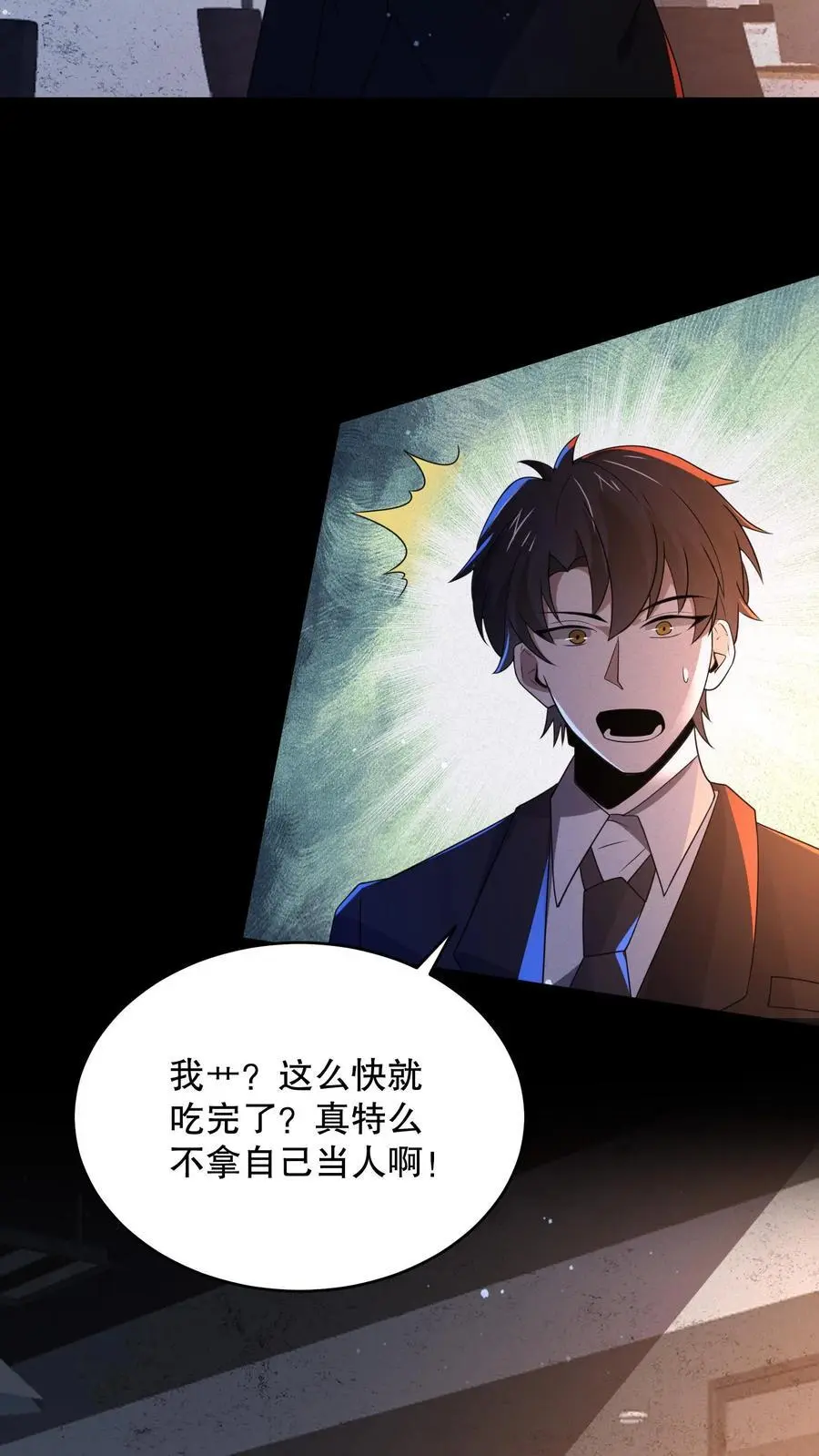 第132话 经理拉屎不带纸 第34页