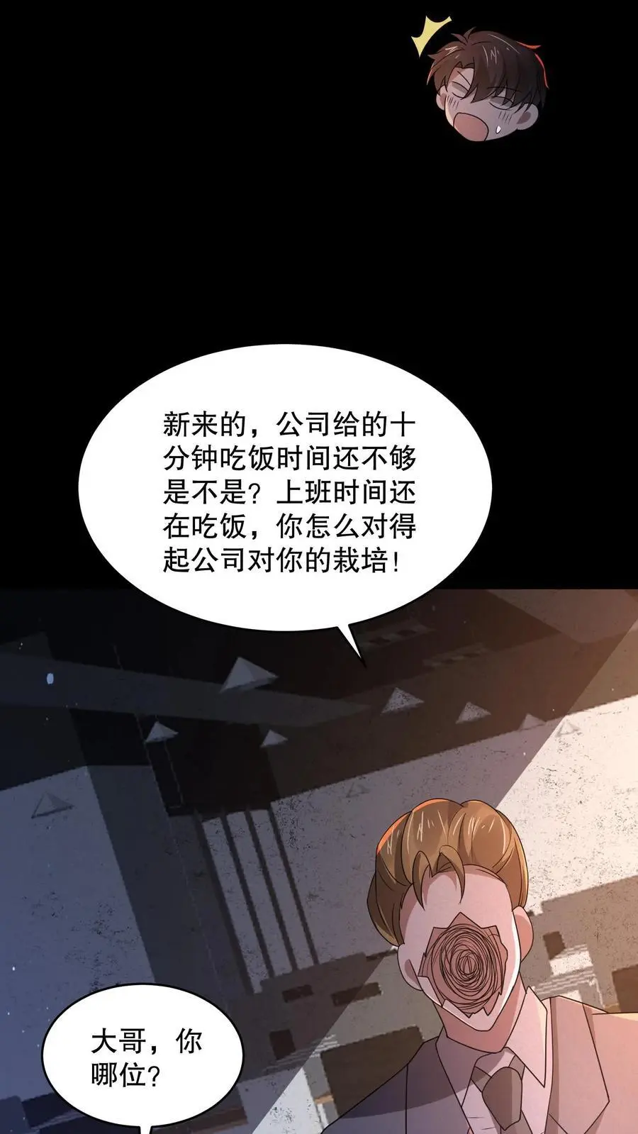 第132话 经理拉屎不带纸 第36页