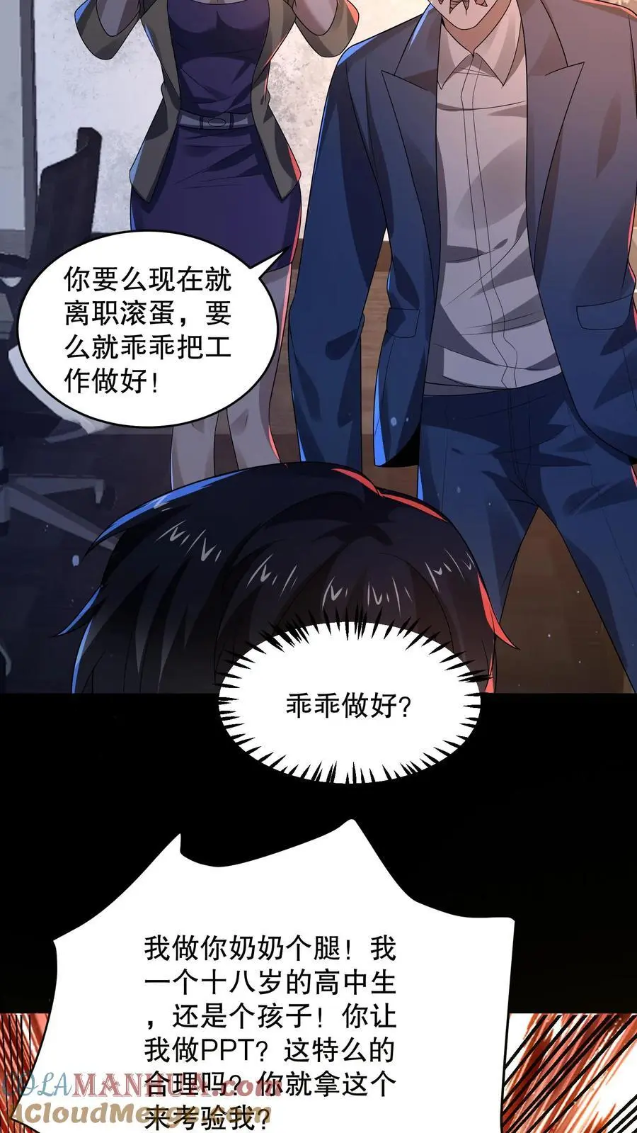 第131话 这大饼有点硬 第21页