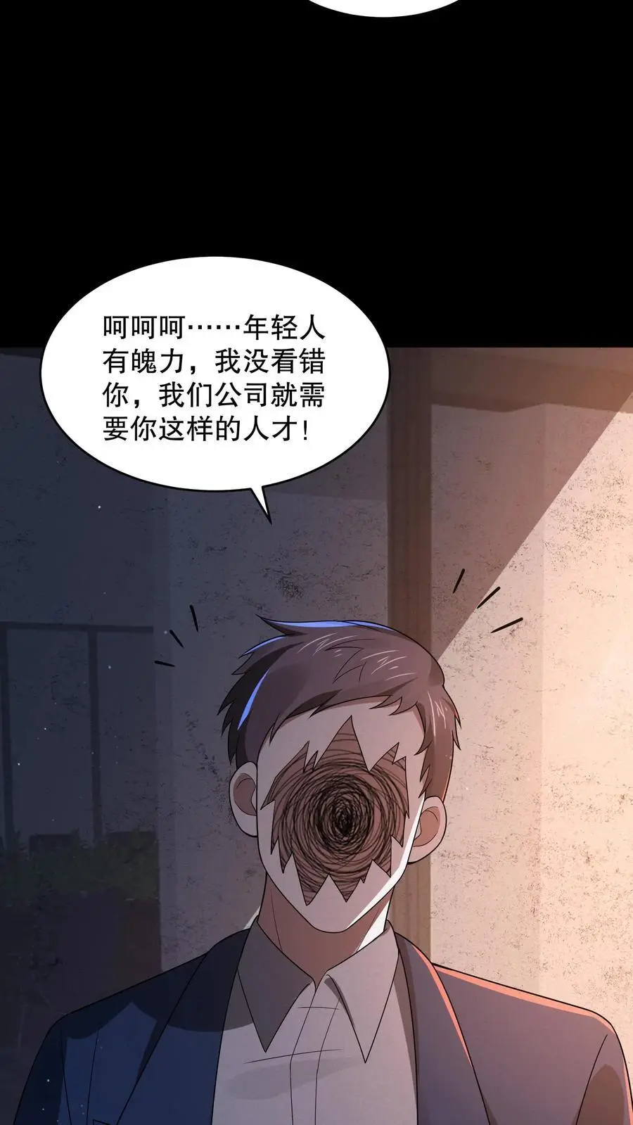 第131话 这大饼有点硬 第26页