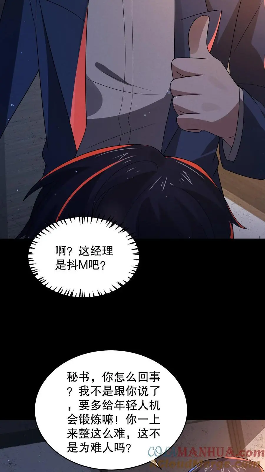第131话 这大饼有点硬 第27页