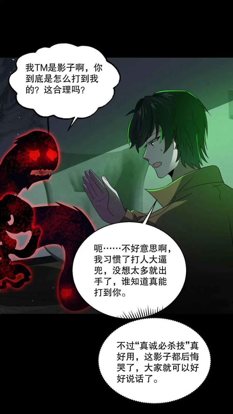 第129话 郁闷地画圈圈 第2页