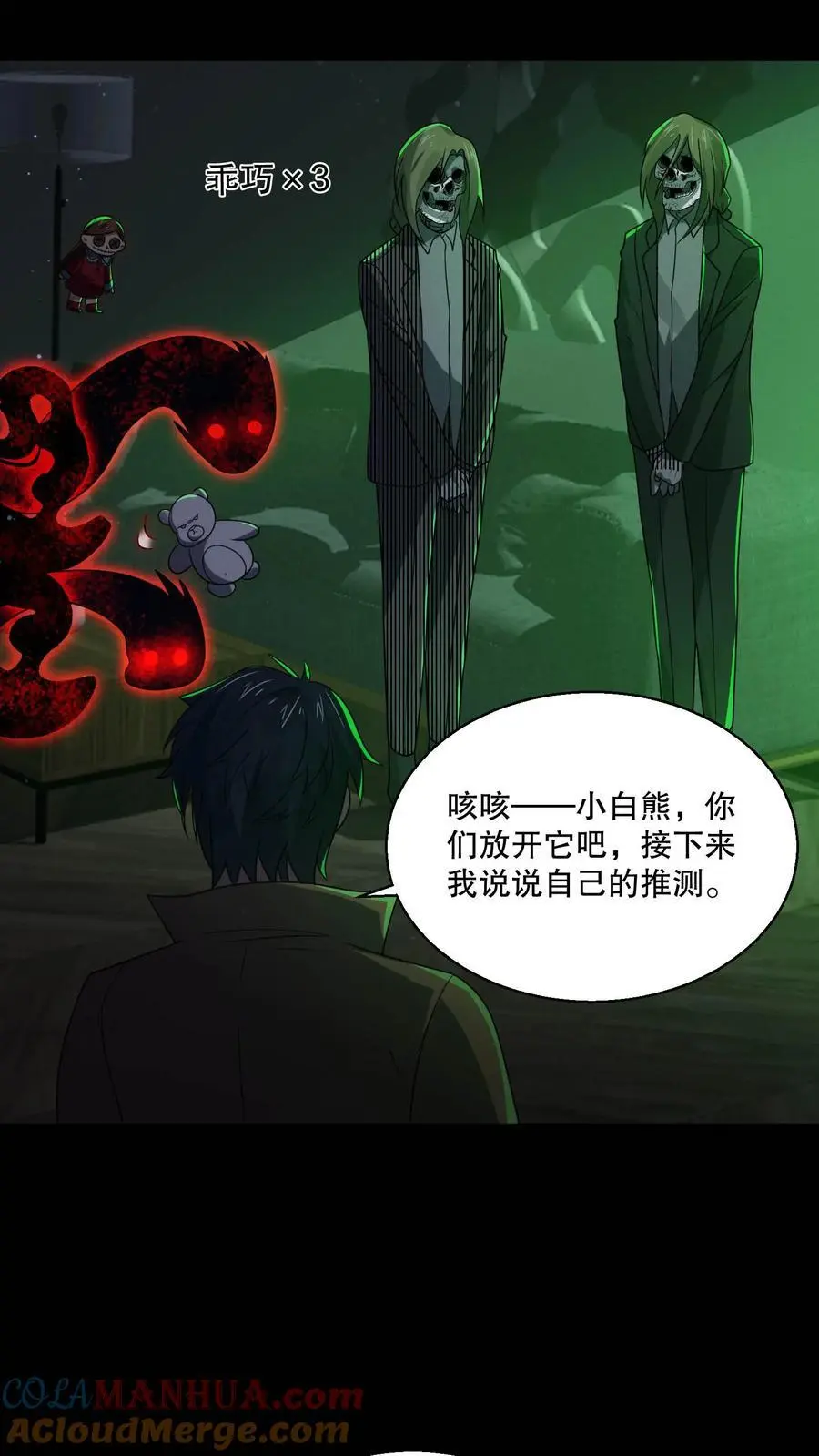 第129话 郁闷地画圈圈 第3页