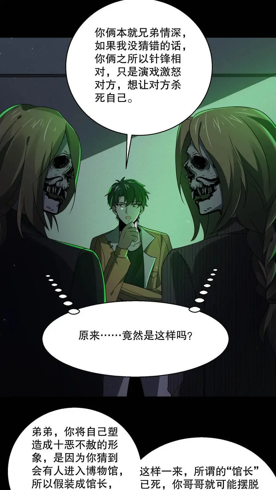 第129话 郁闷地画圈圈 第4页
