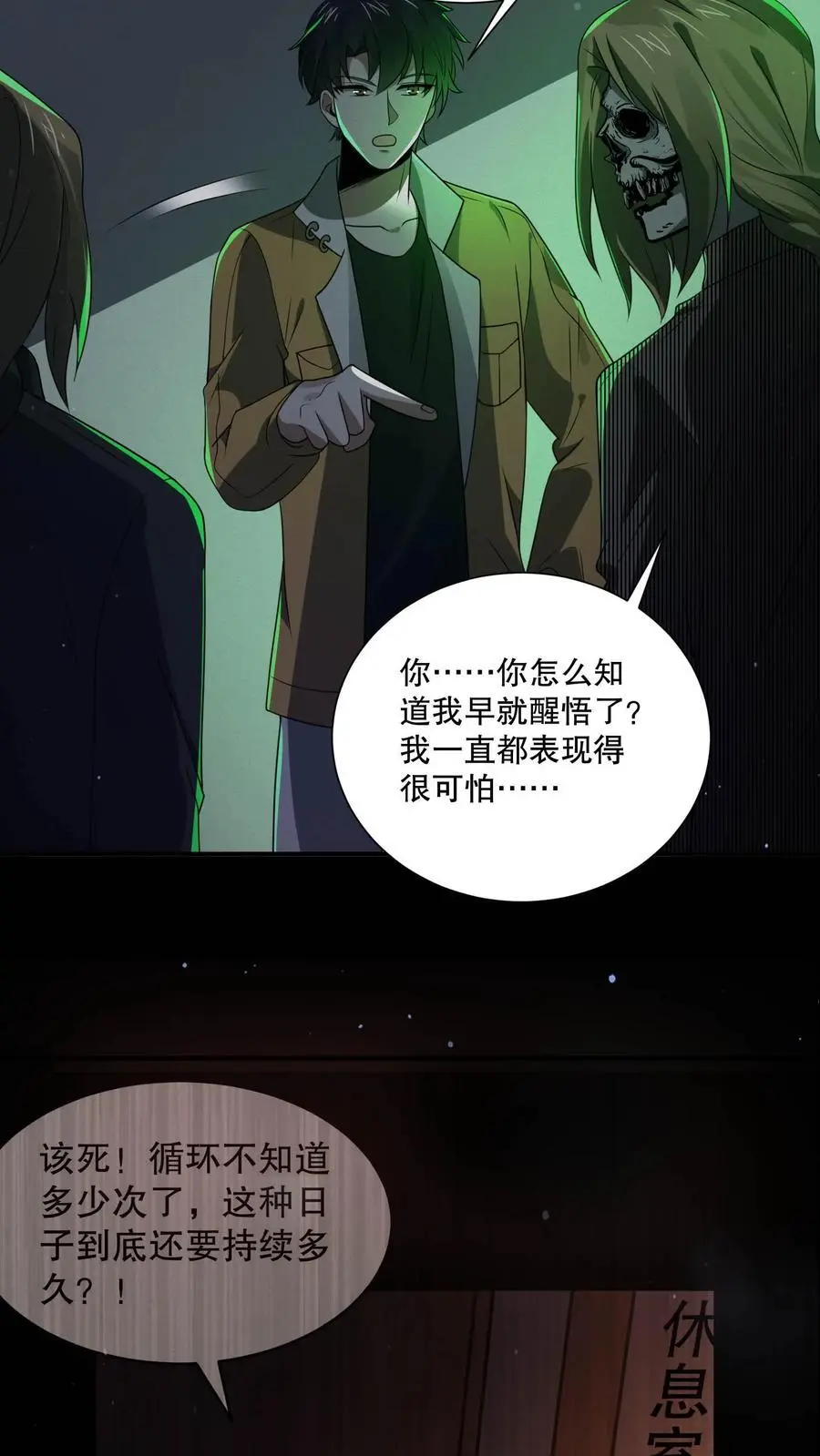第129话 郁闷地画圈圈 第6页