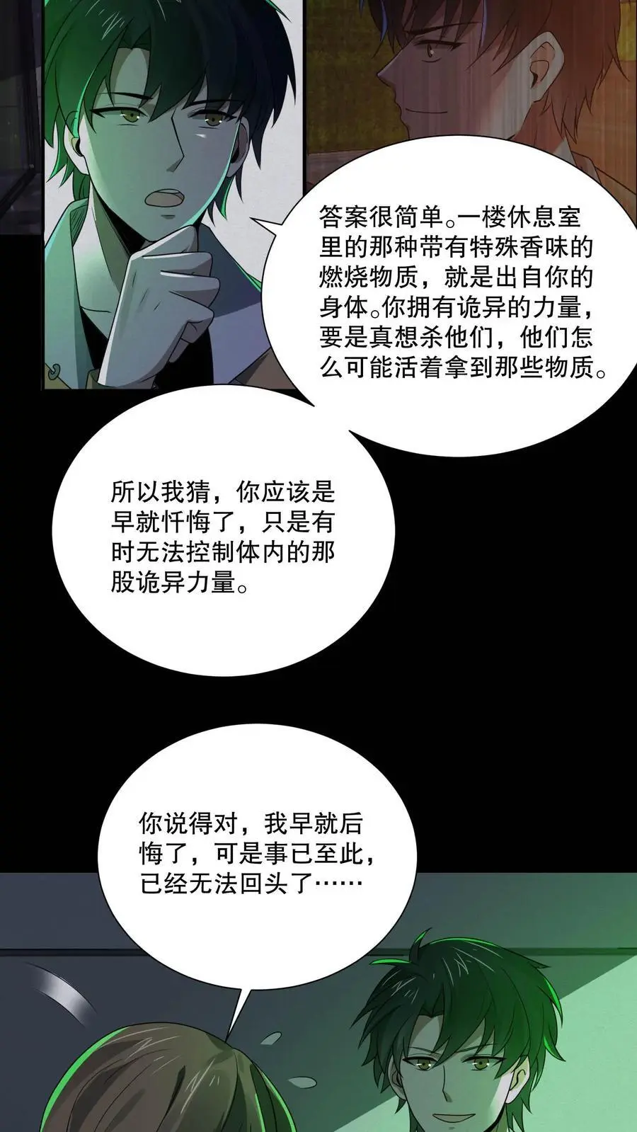 第129话 郁闷地画圈圈 第8页