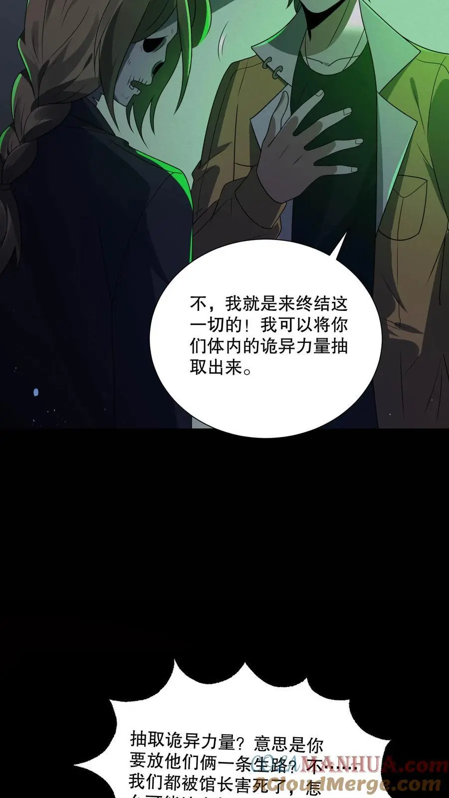 第129话 郁闷地画圈圈 第9页