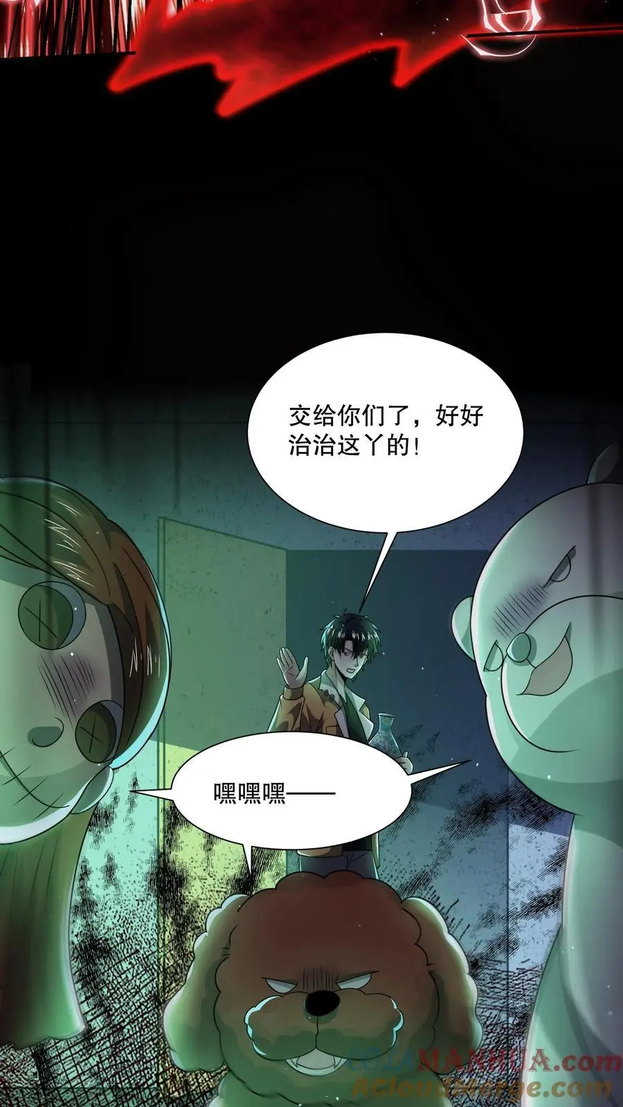 第129话 郁闷地画圈圈 第25页