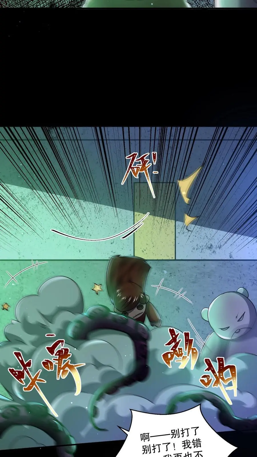 第129话 郁闷地画圈圈 第26页