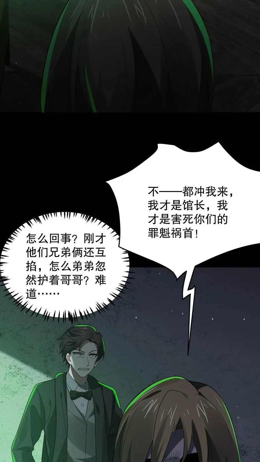 第128话 之前都是演的 第14页