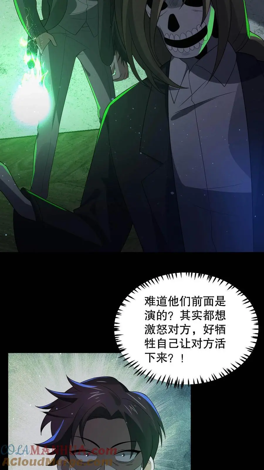 第128话 之前都是演的 第15页