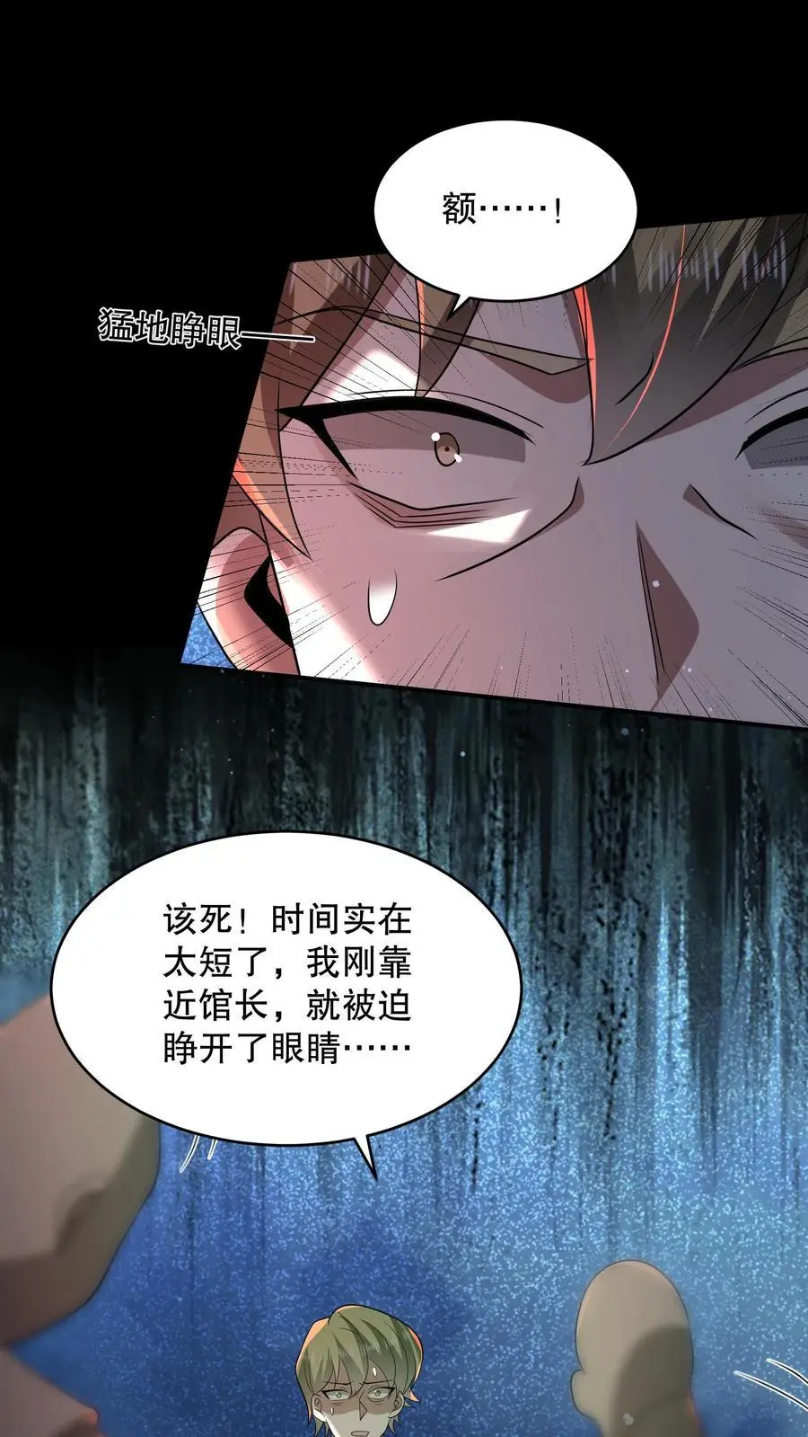第127话 兄弟俩搞什么鬼？ 第2页