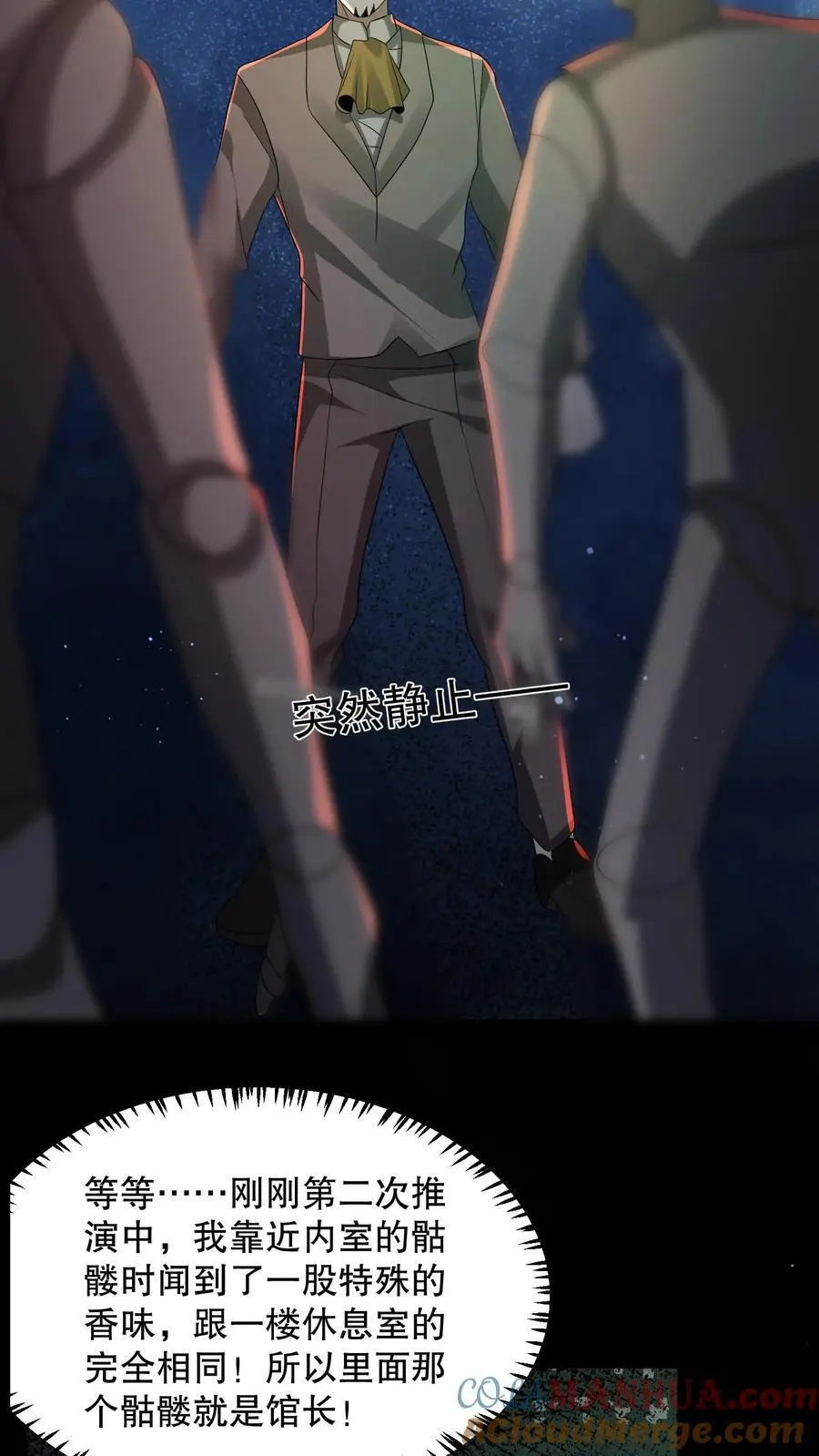 第127话 兄弟俩搞什么鬼？ 第3页
