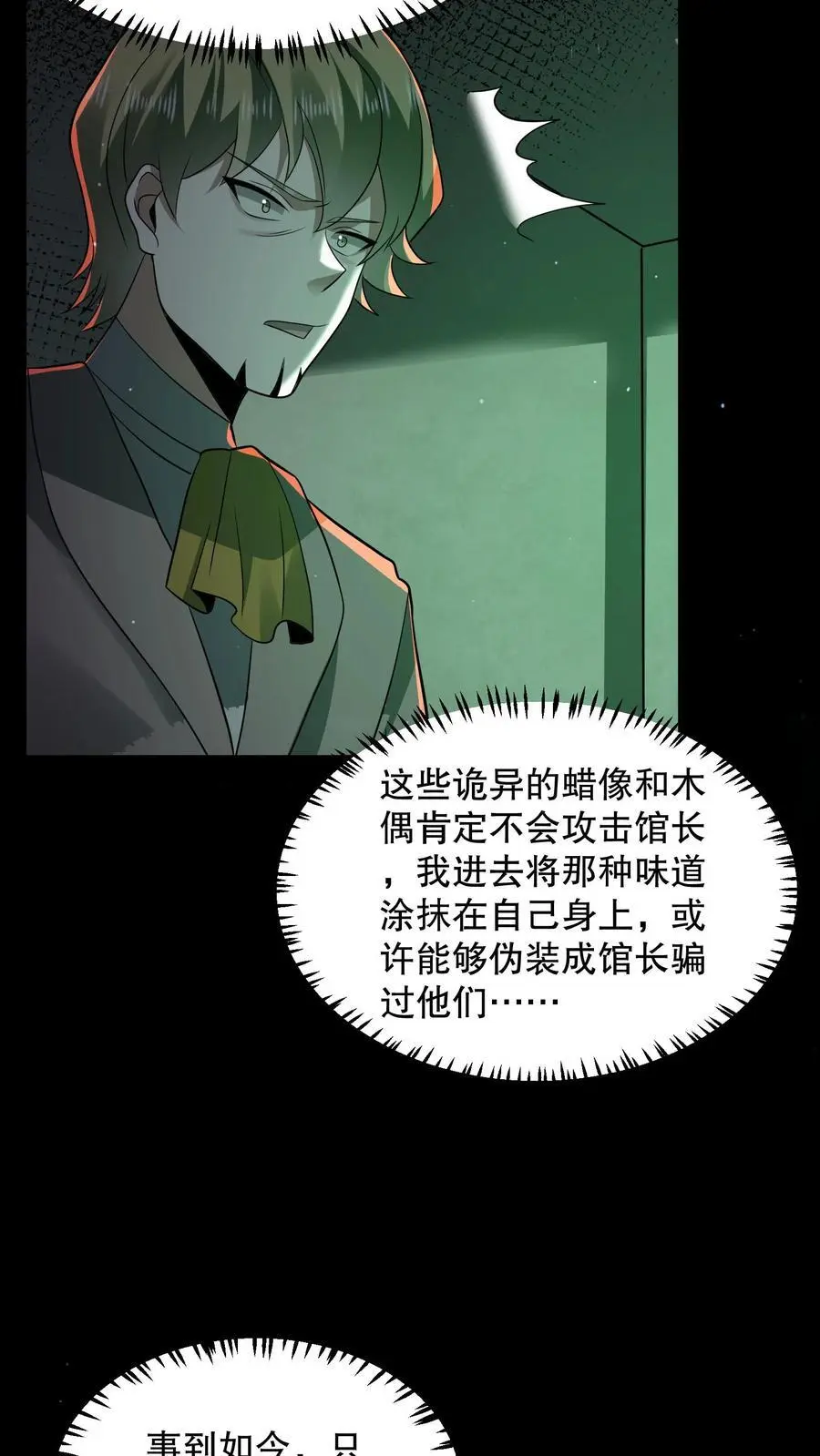 第127话 兄弟俩搞什么鬼？ 第4页