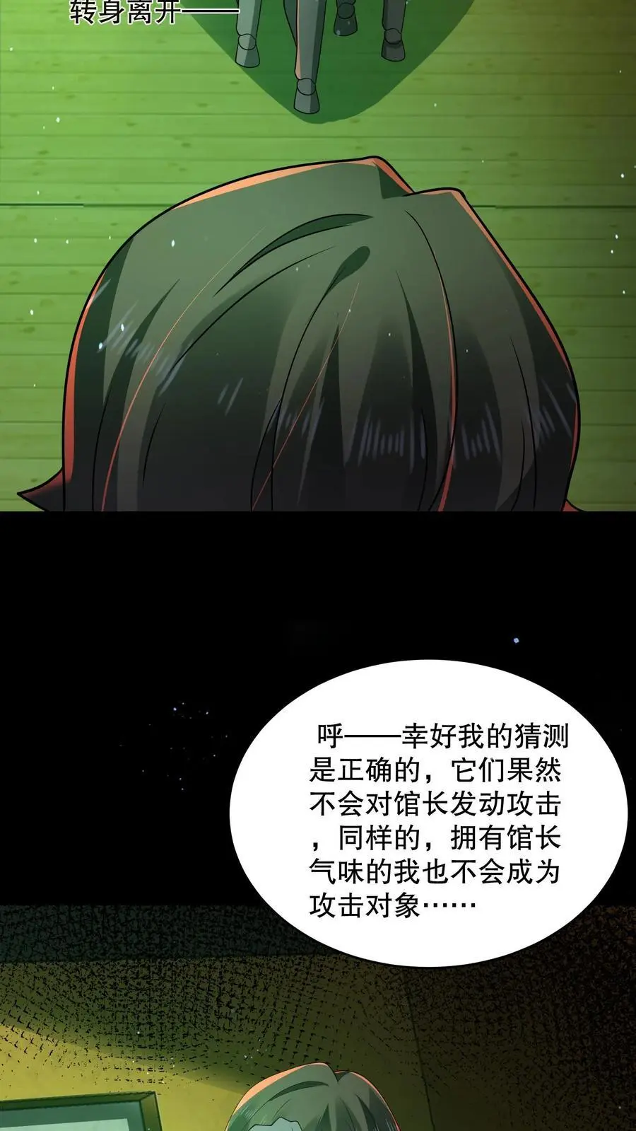 第127话 兄弟俩搞什么鬼？ 第12页