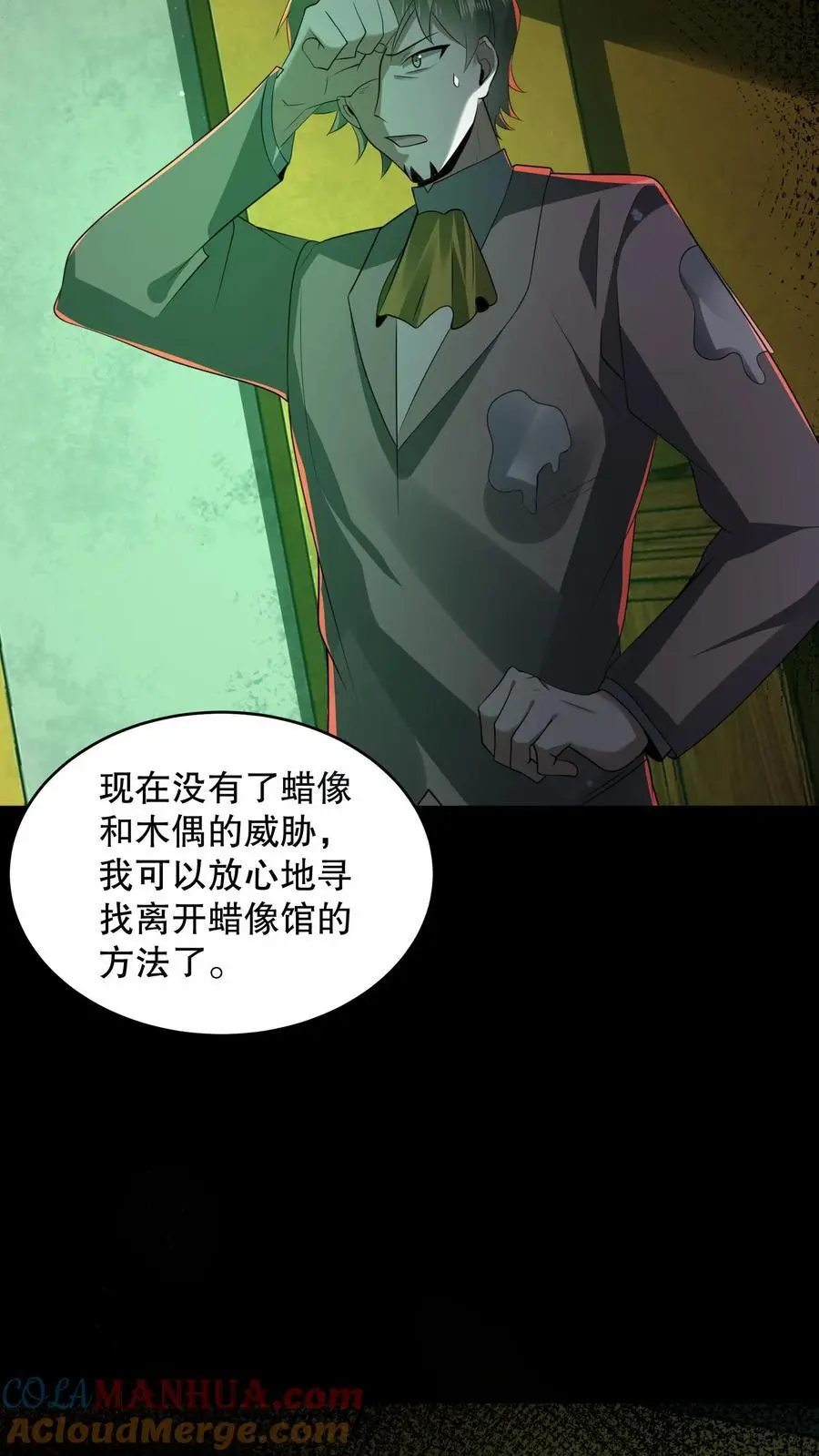 第127话 兄弟俩搞什么鬼？ 第13页