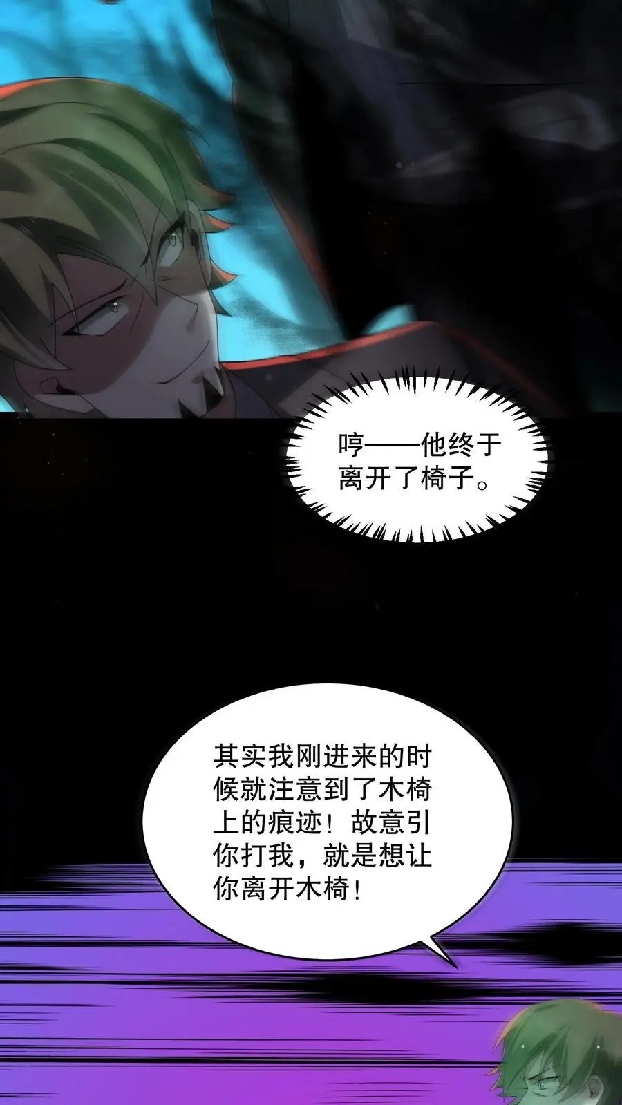 第127话 兄弟俩搞什么鬼？ 第16页
