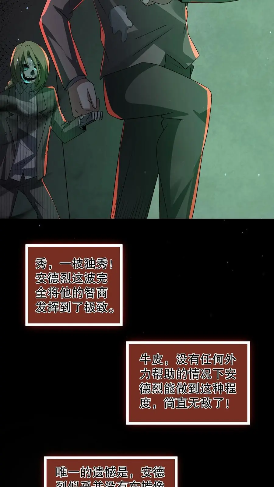 第127话 兄弟俩搞什么鬼？ 第20页