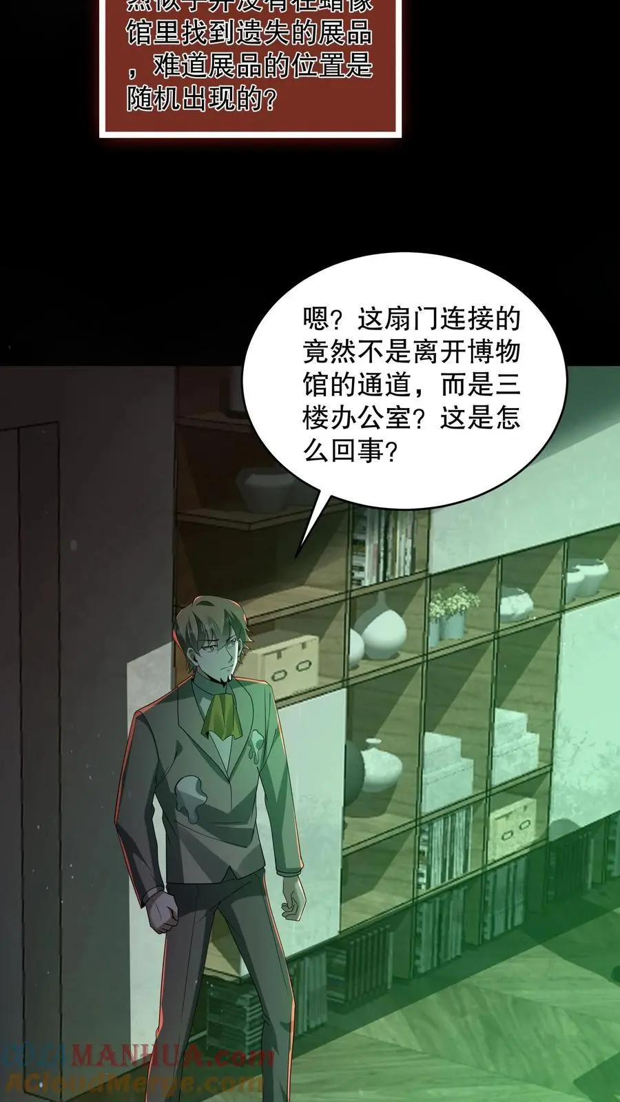 第127话 兄弟俩搞什么鬼？ 第21页