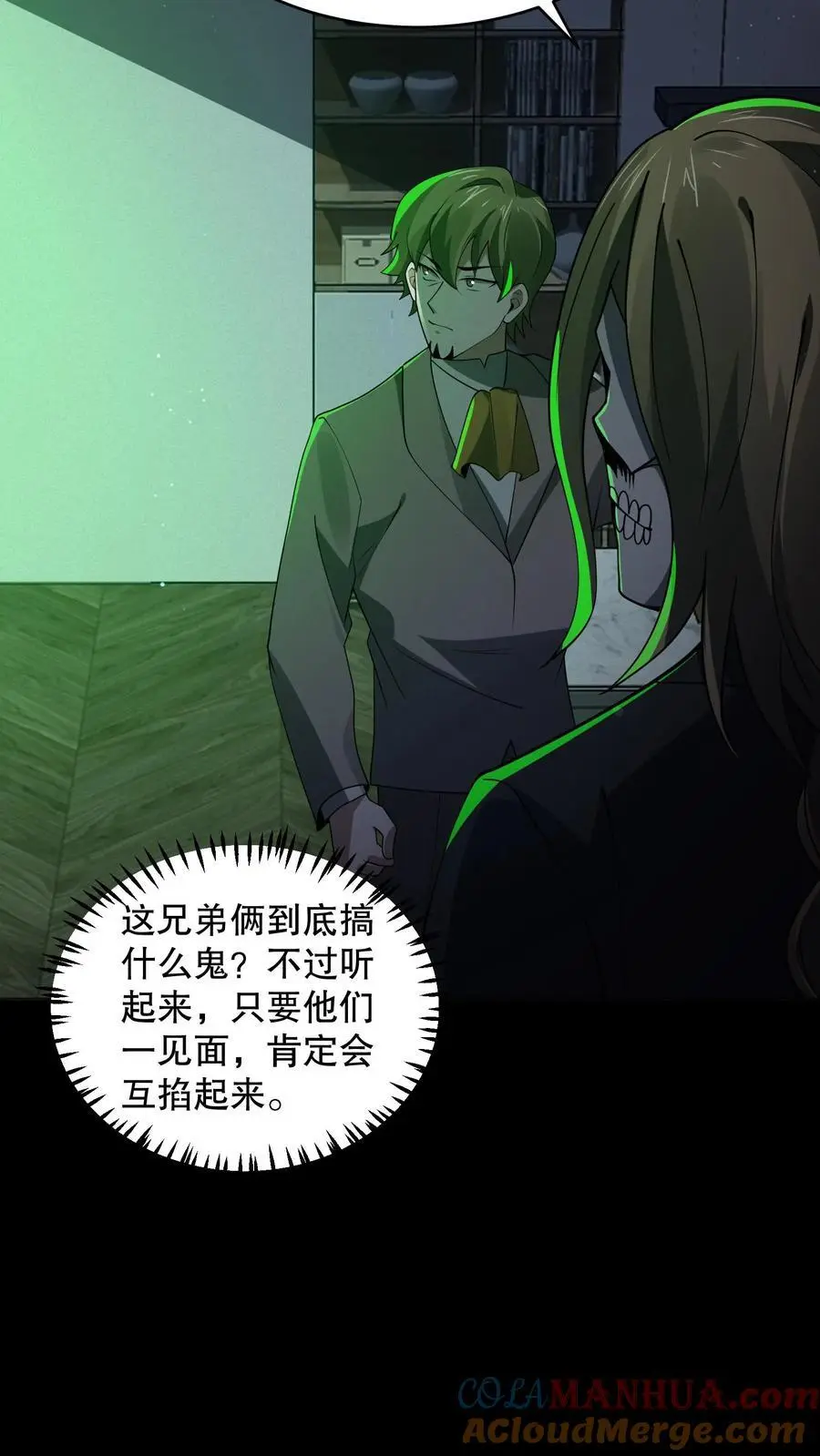 第127话 兄弟俩搞什么鬼？ 第23页