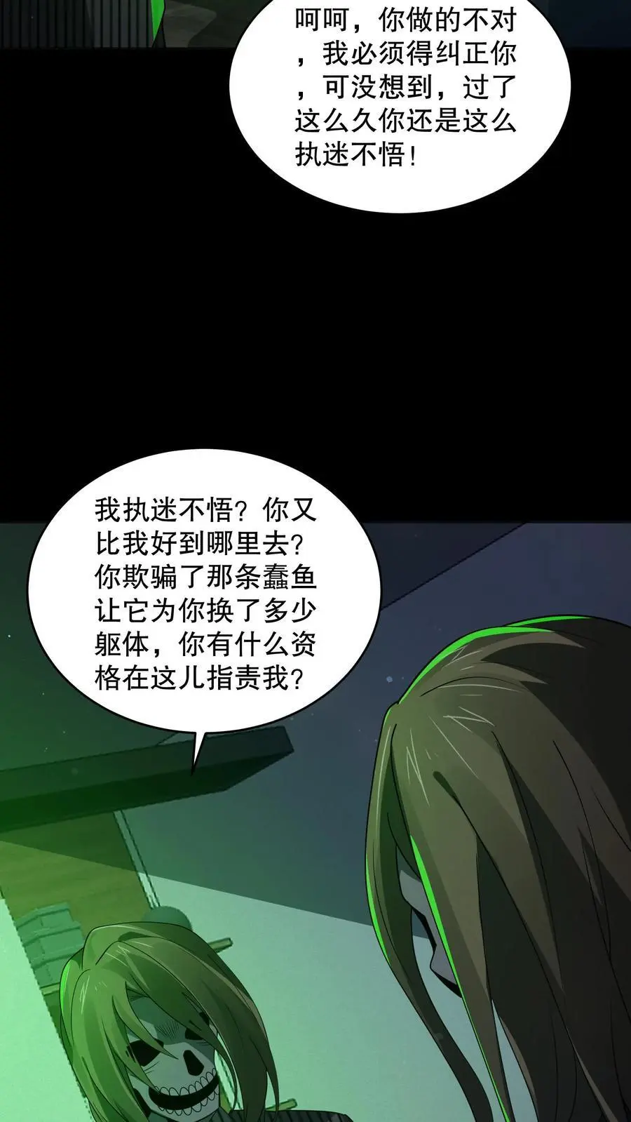 第127话 兄弟俩搞什么鬼？ 第26页