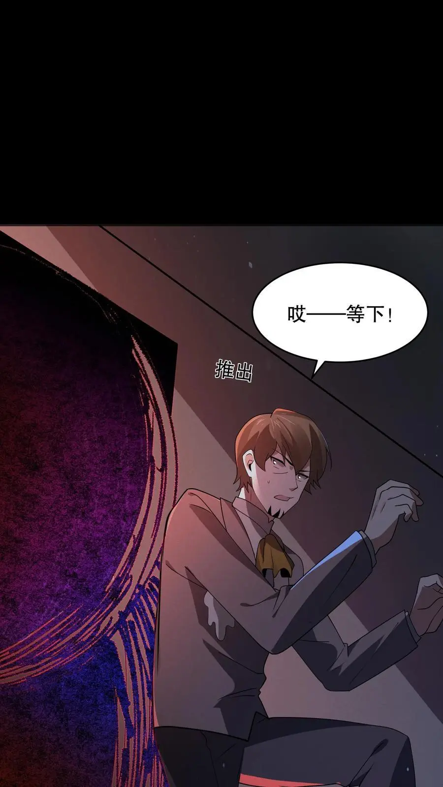 第127话 兄弟俩搞什么鬼？ 第30页