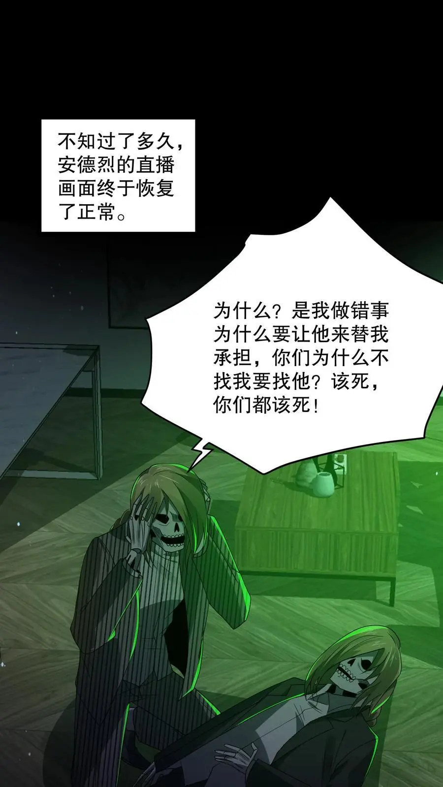 第127话 兄弟俩搞什么鬼？ 第32页
