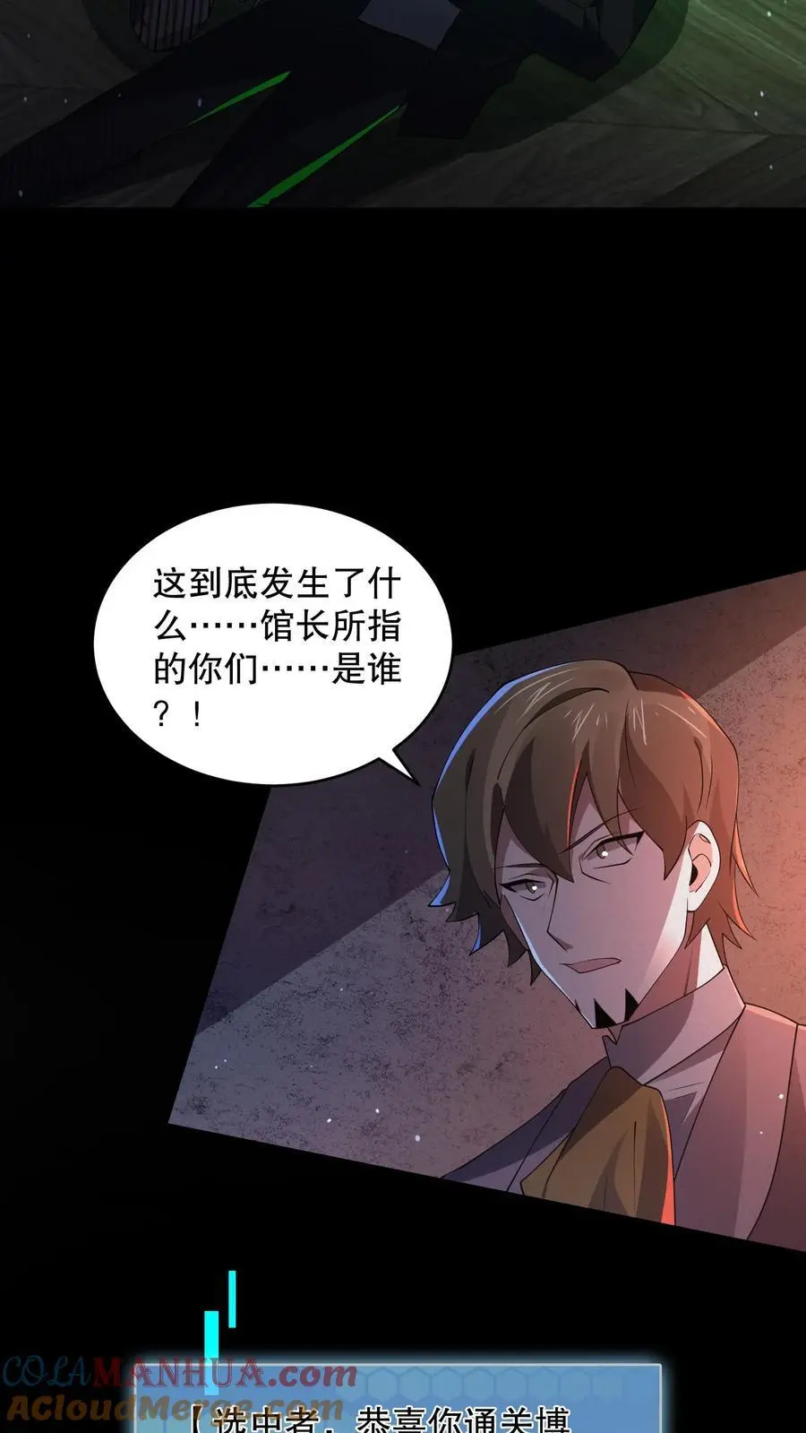第127话 兄弟俩搞什么鬼？ 第33页
