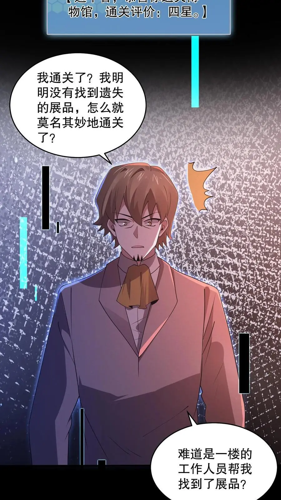 第127话 兄弟俩搞什么鬼？ 第34页