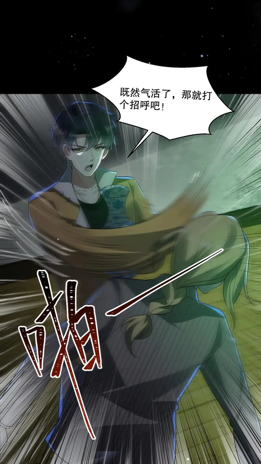 第126话 找到蜡像馆出口 第2页