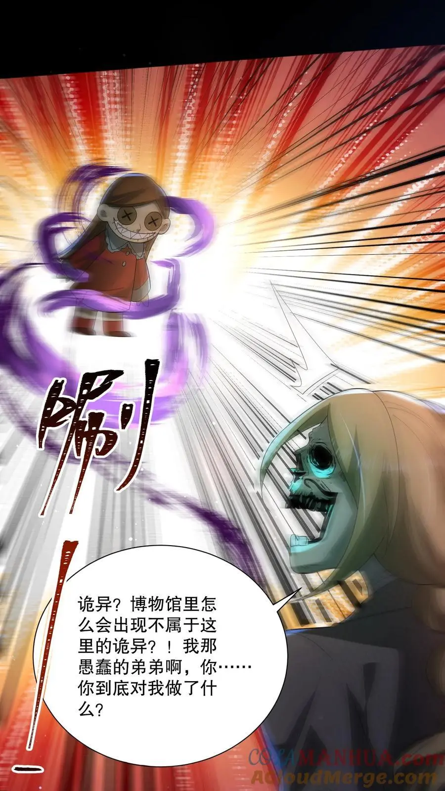 第126话 找到蜡像馆出口 第5页