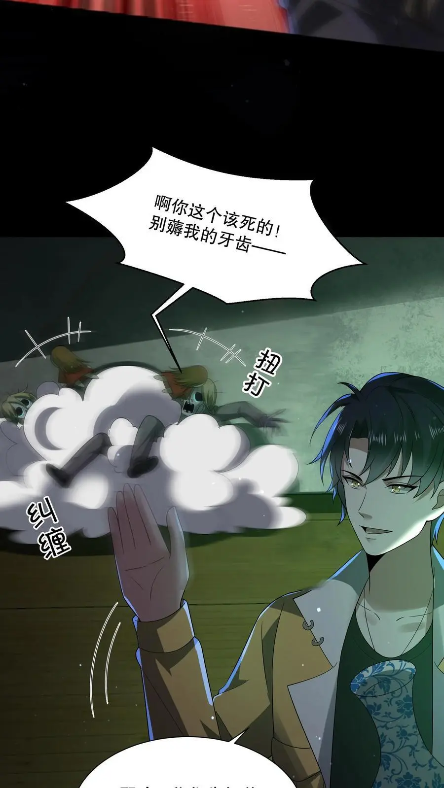 第126话 找到蜡像馆出口 第6页