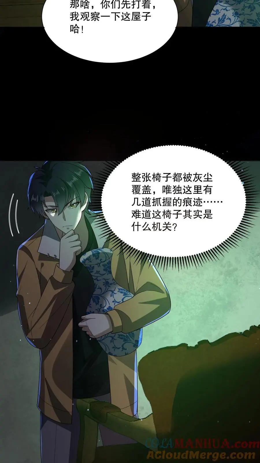 第126话 找到蜡像馆出口 第7页