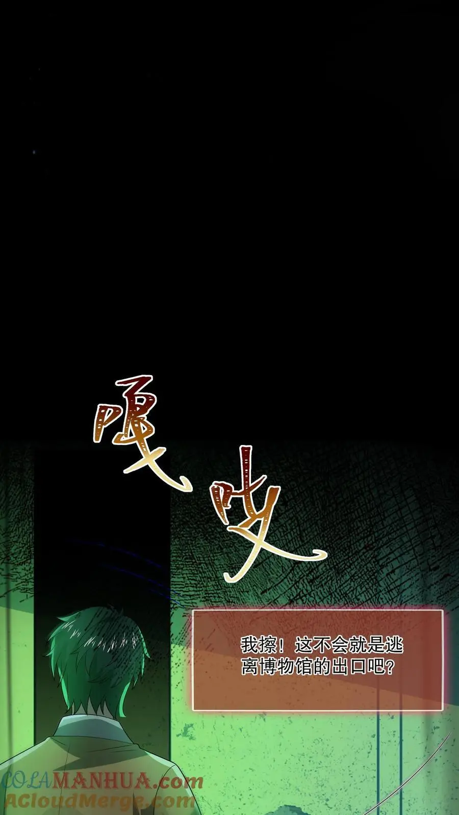 第126话 找到蜡像馆出口 第9页
