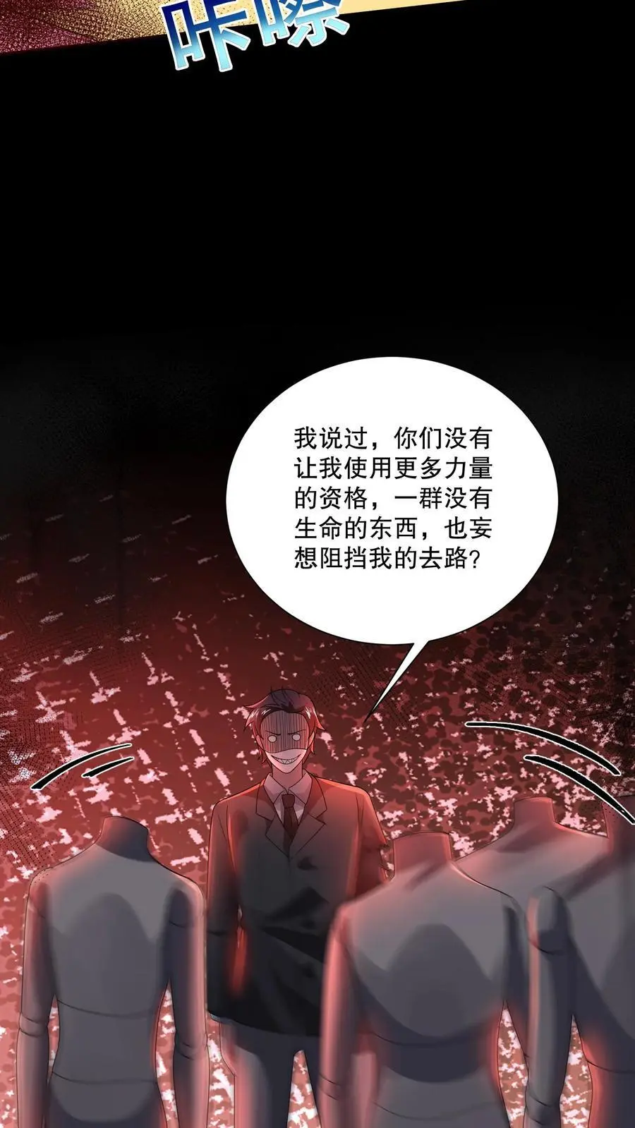 第126话 找到蜡像馆出口 第18页